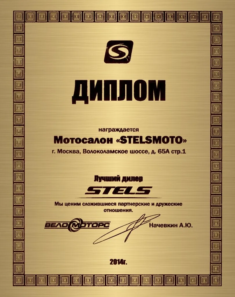 Лучший дилер STELS